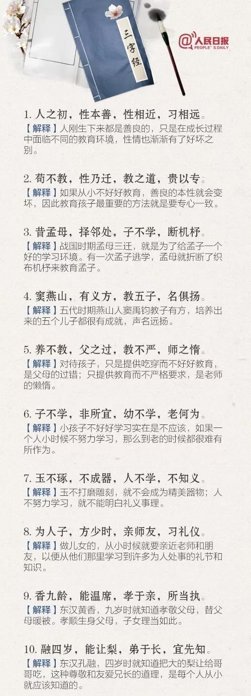 少儿科普三字经讲解（幼儿国学启蒙三字经）