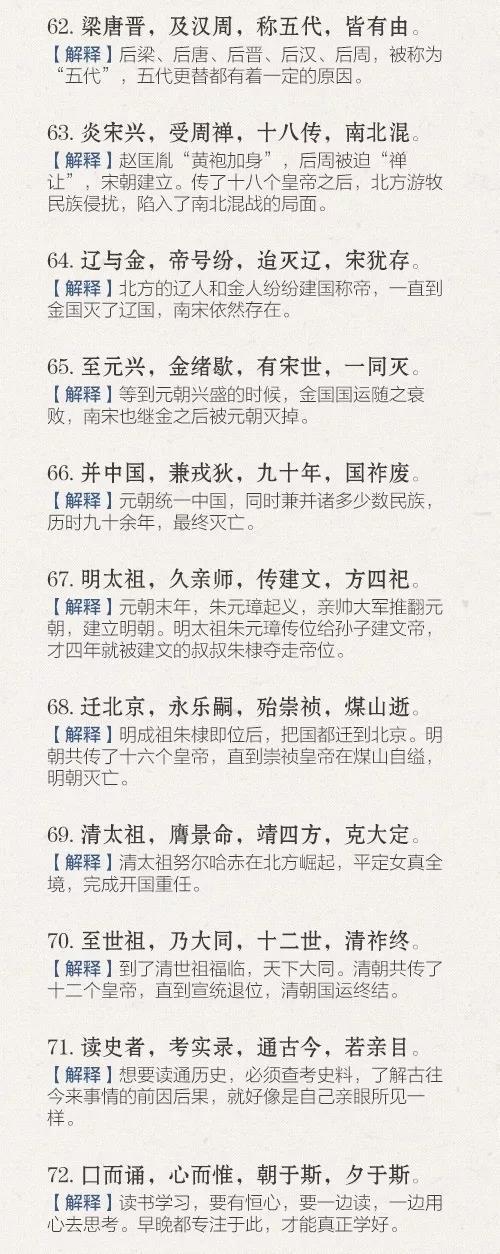 少儿科普三字经讲解（幼儿国学启蒙三字经）