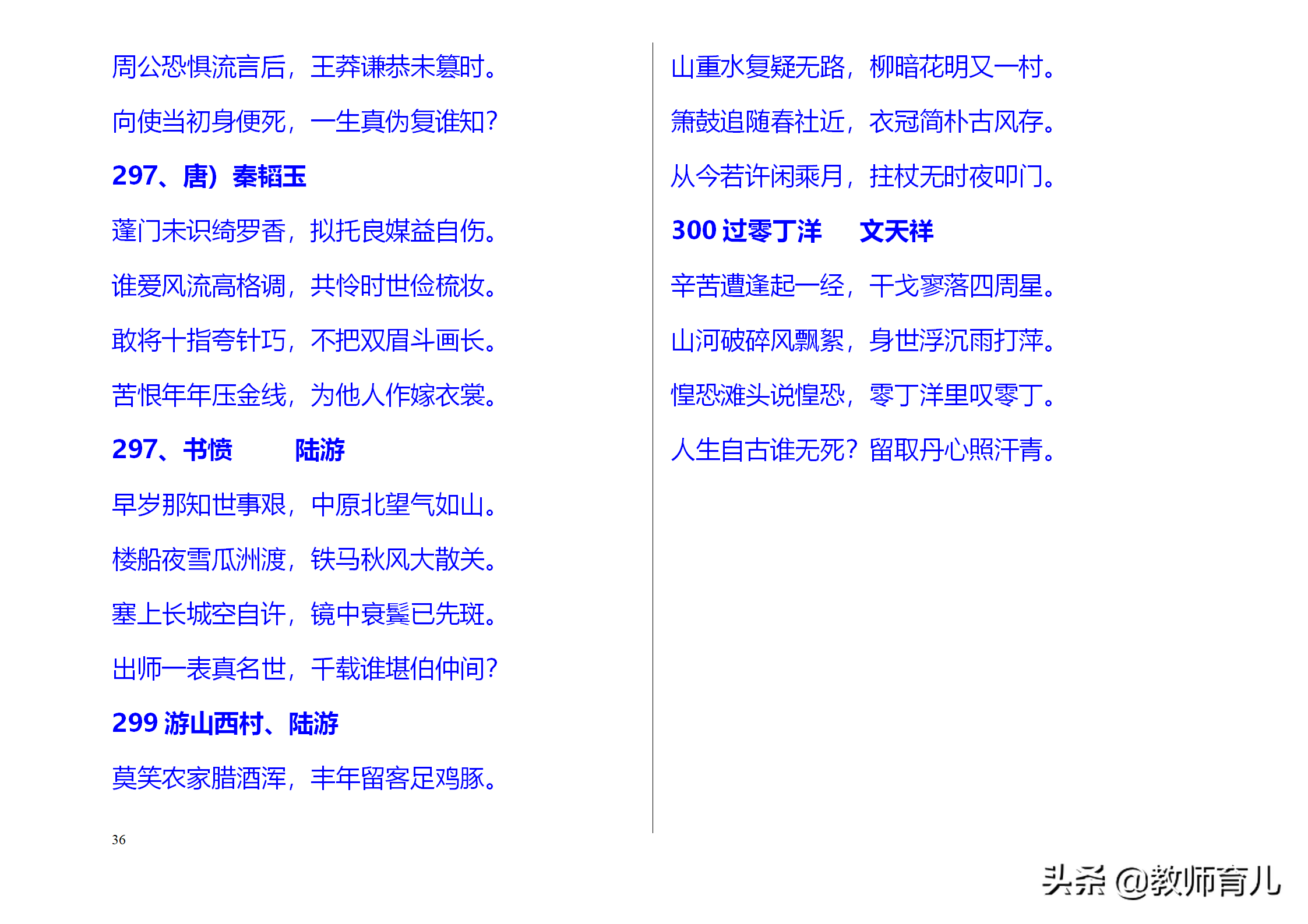 中国古诗大全300首（小学生必背三百首古诗）