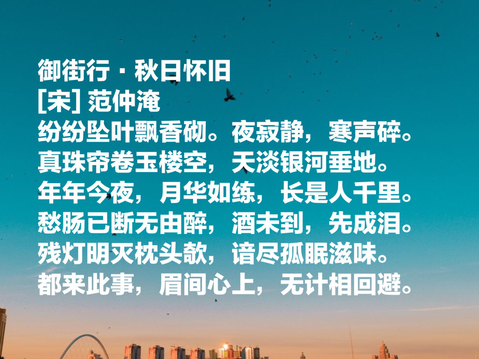 范仲淹的诗有哪些（范仲淹有名10首诗词）