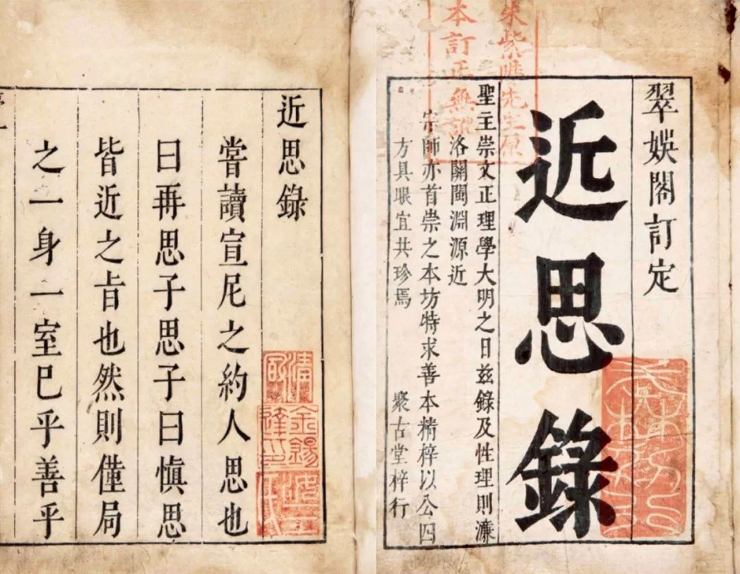 近思录全文及翻译（近思录原文朗读）