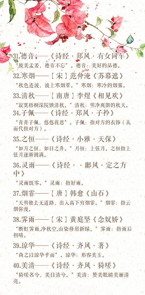寓意美好的诗句取名（诗经中的女孩灵动名字）
