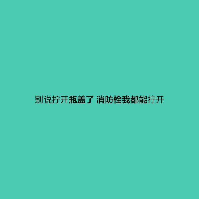 暗示自己单身的句子（教你如何幽默的说自己单身）