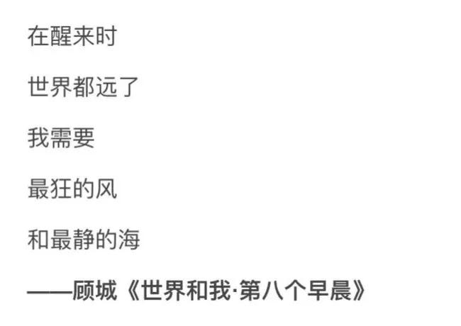 顾城情诗短句（顾城最美的情诗）