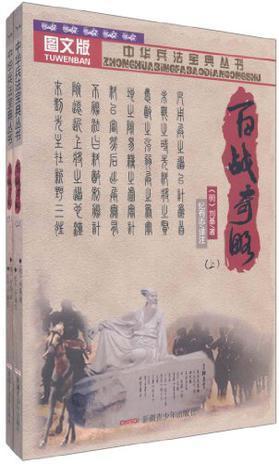 百战奇略安战翻译（百战奇略安战文言文古文）