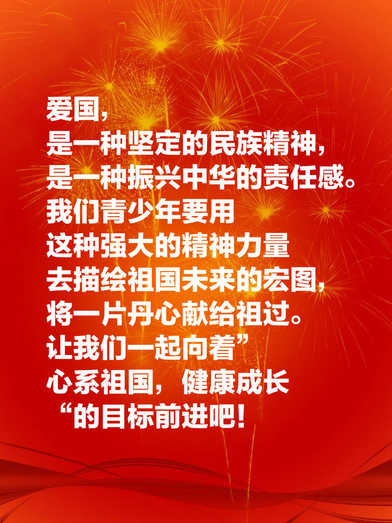 祝福祖国的句子有哪些（送给祖国的真挚祝福语）
