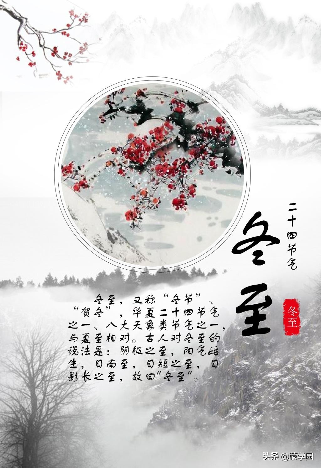 关于冬至的古诗词大全（描写冬至的古诗词四句）