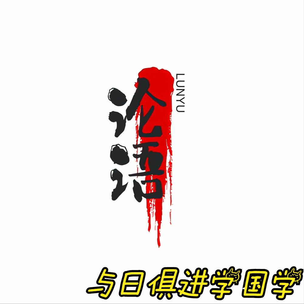 论语里仁第四原文诵读（论语里仁第四心得体会 ）