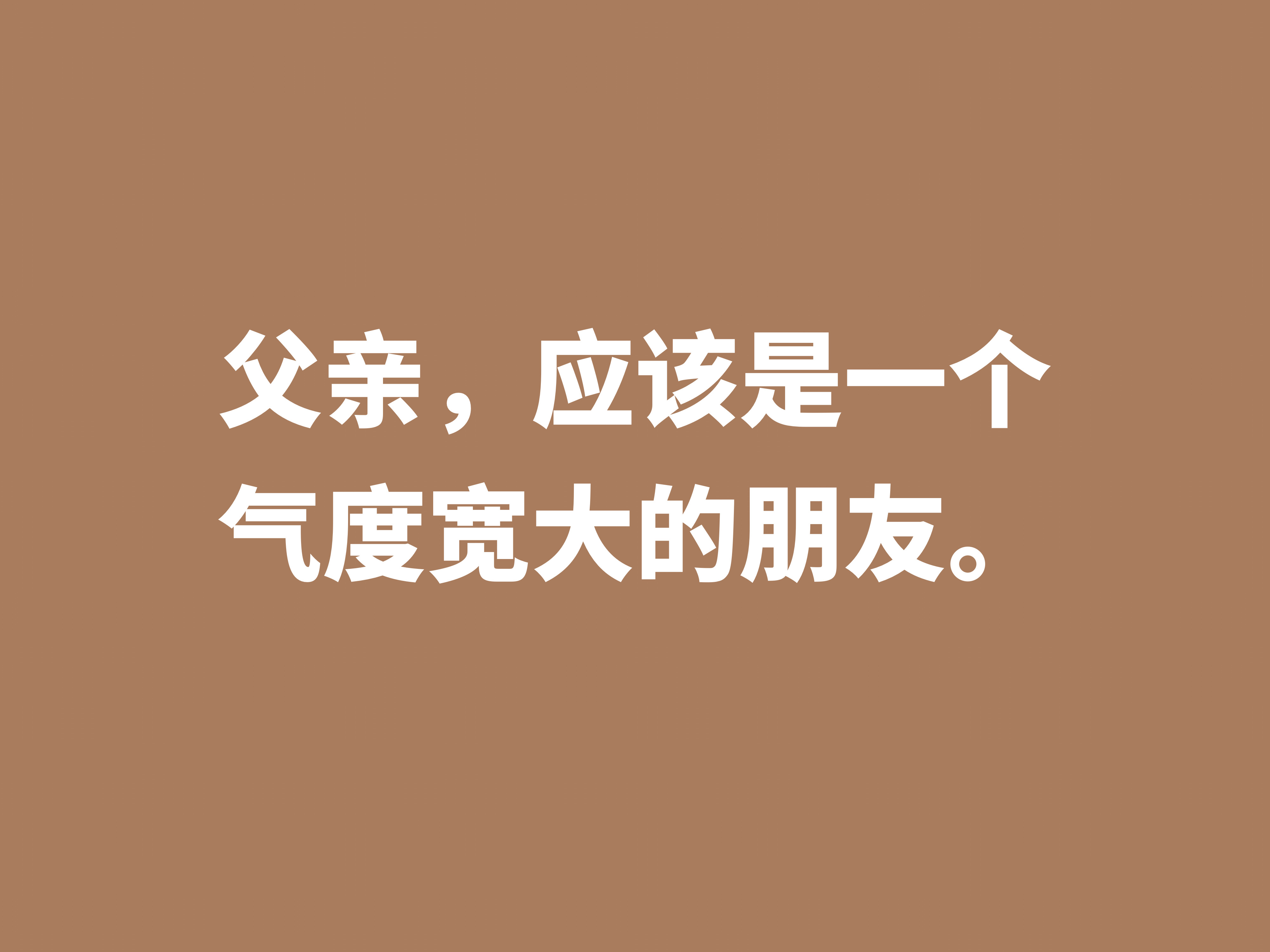 赞美父亲的句子简短（最朴实的赞美父亲的话）