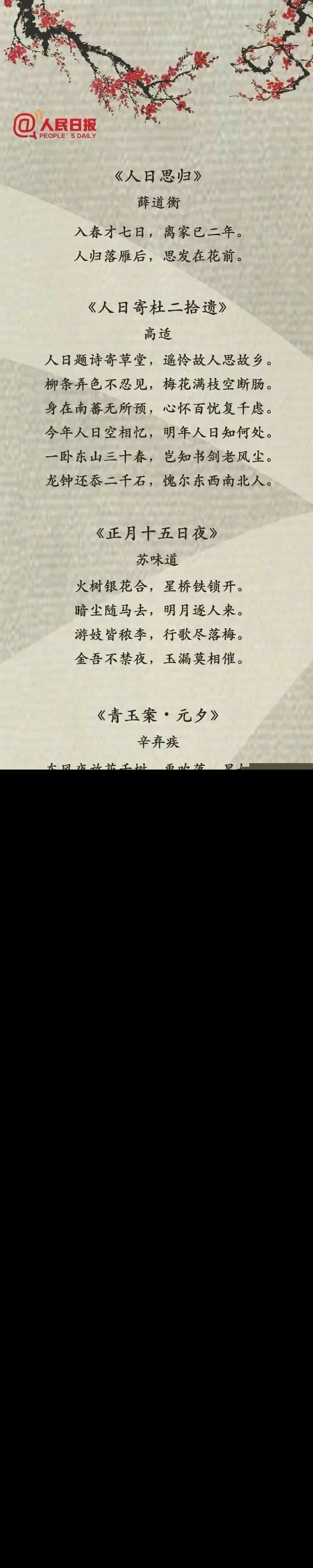 春节的古诗有哪些（关于春节的古诗大全）