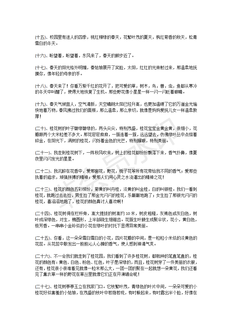 描写春天的优美短句（有关春天充满生机的句子大全）