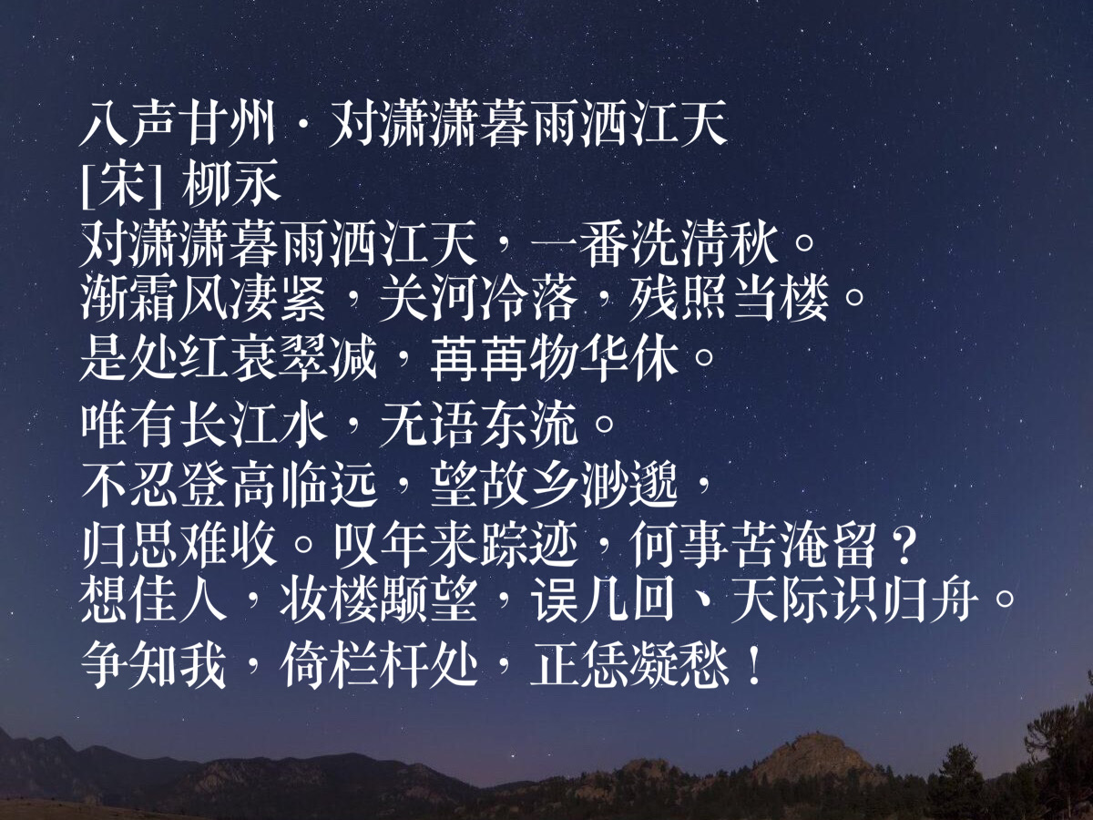 柳永的诗精选十首（柳永的诗精选十首分享）