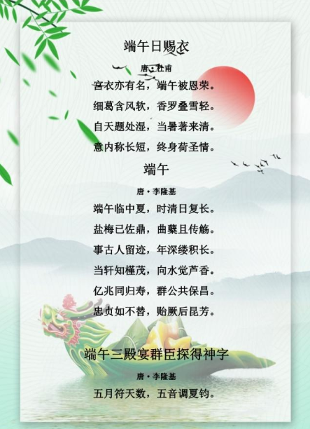 小学生端午节诗歌大全（值得分享的30首端午诗歌）