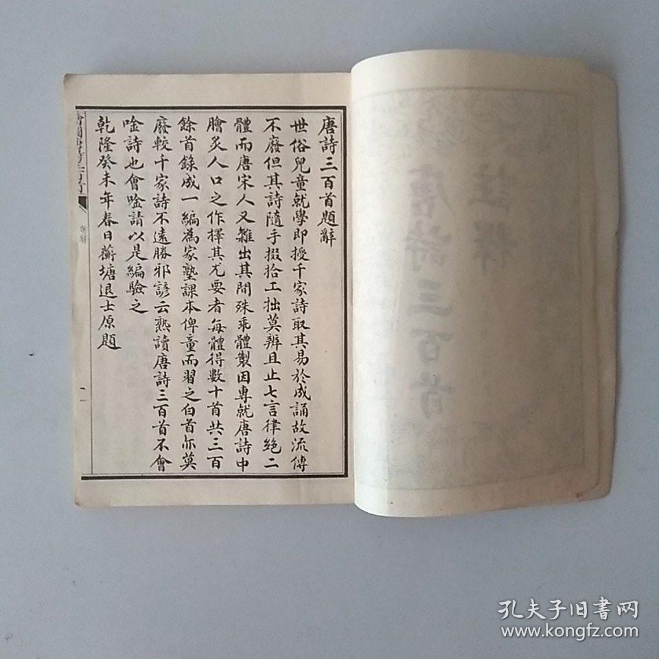 唐诗三百首全集赏析（唐诗三百首的简要介绍）