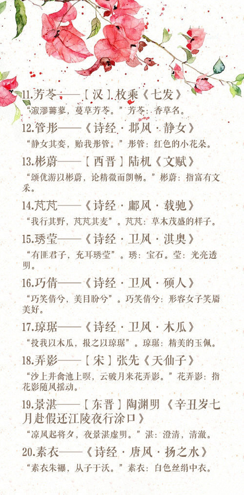 寓意美好的诗句取名（诗经中的女孩灵动名字）