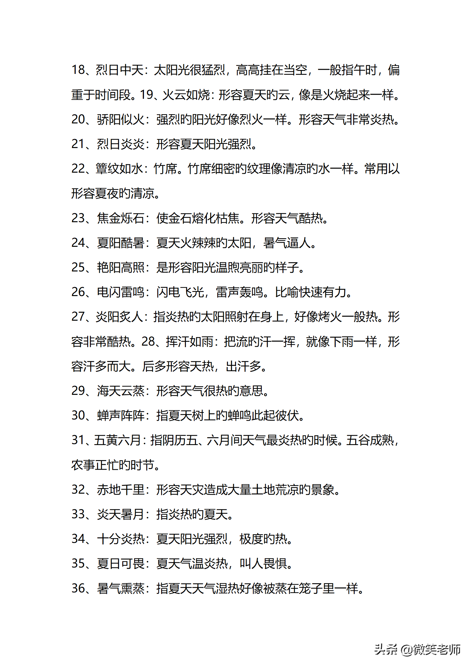 描写夏天的词语有哪些（赞美夏天的成语）
