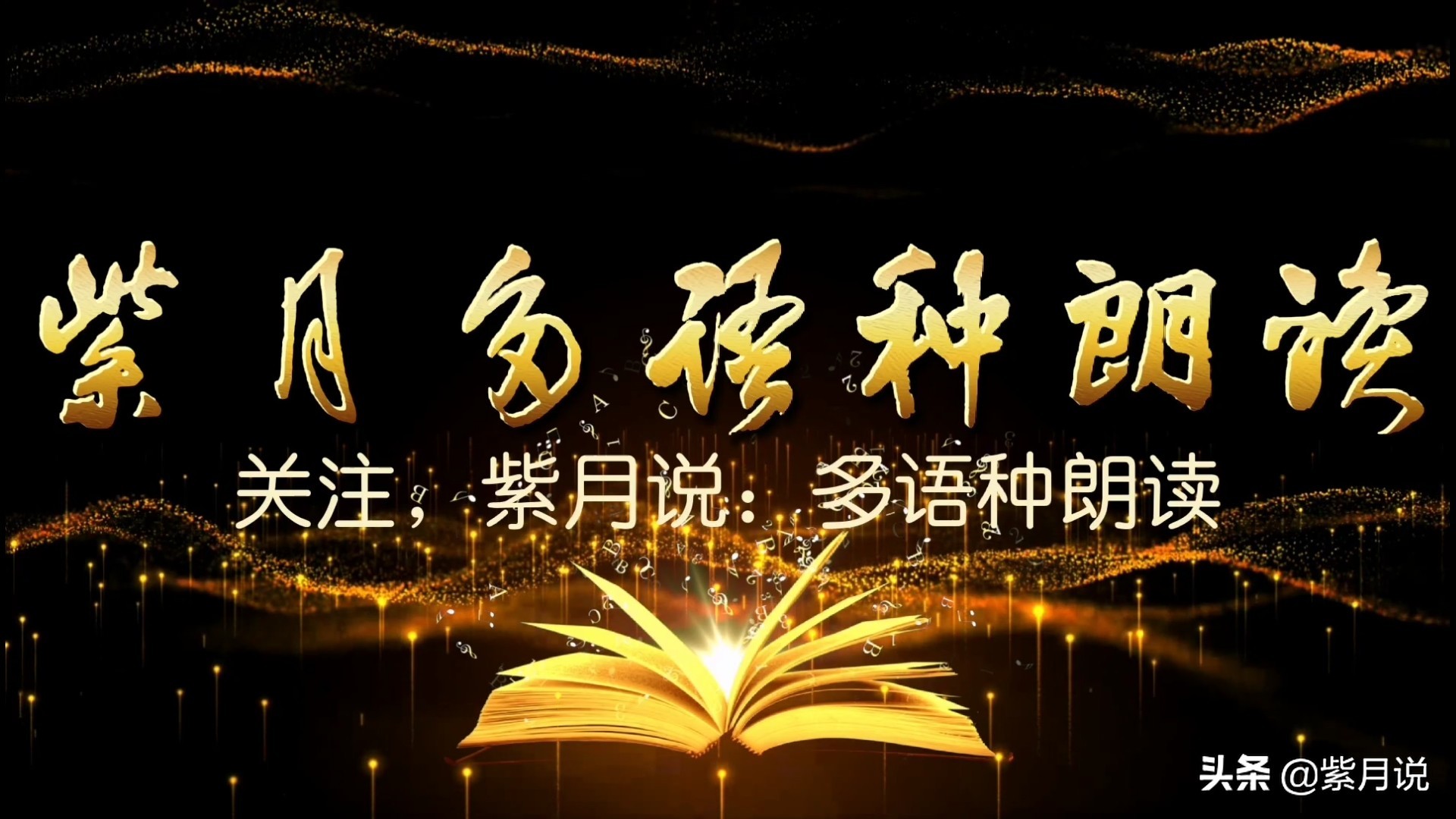 少年中国说经典版朗诵（少年中国说原文朗读）