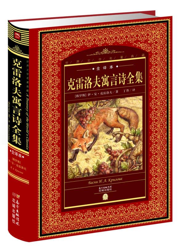 克雷洛夫寓言有哪些（分享克雷洛夫寓言故事）