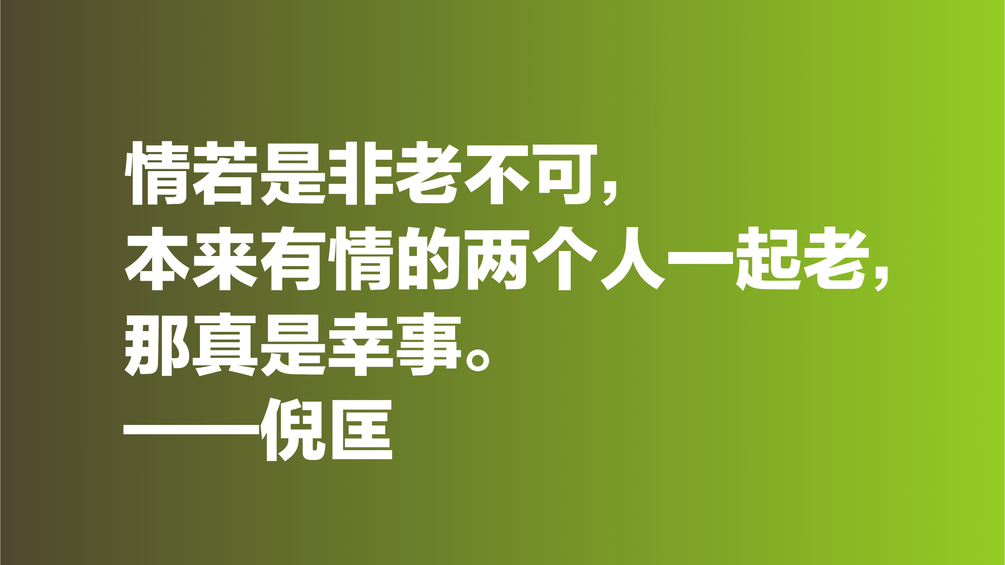 快乐人生的经典语句（收藏快乐生活语录）