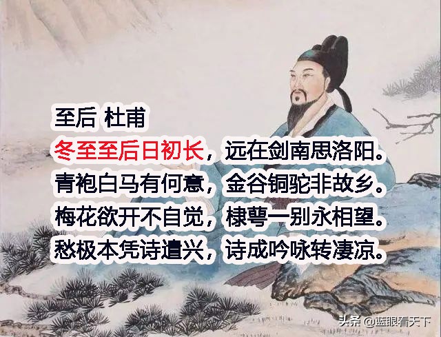 冬至诗句古诗大全段话（关于冬至的古诗词）