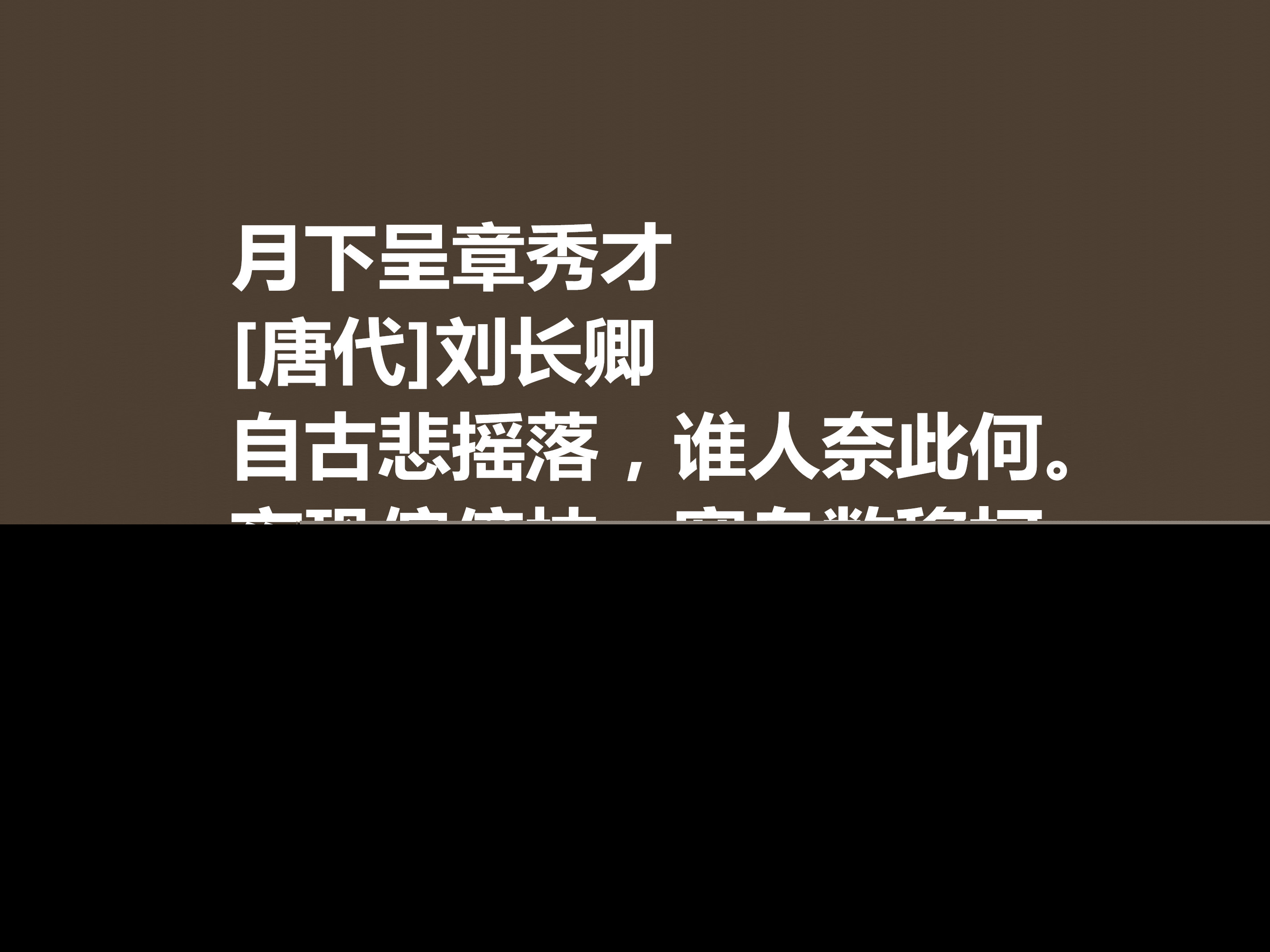 刘长卿最著名的十首诗（刘长卿古诗代表作）