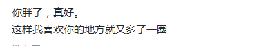 怎样幽默的形容自己胖的说说（女人胖点好的幽默句子）