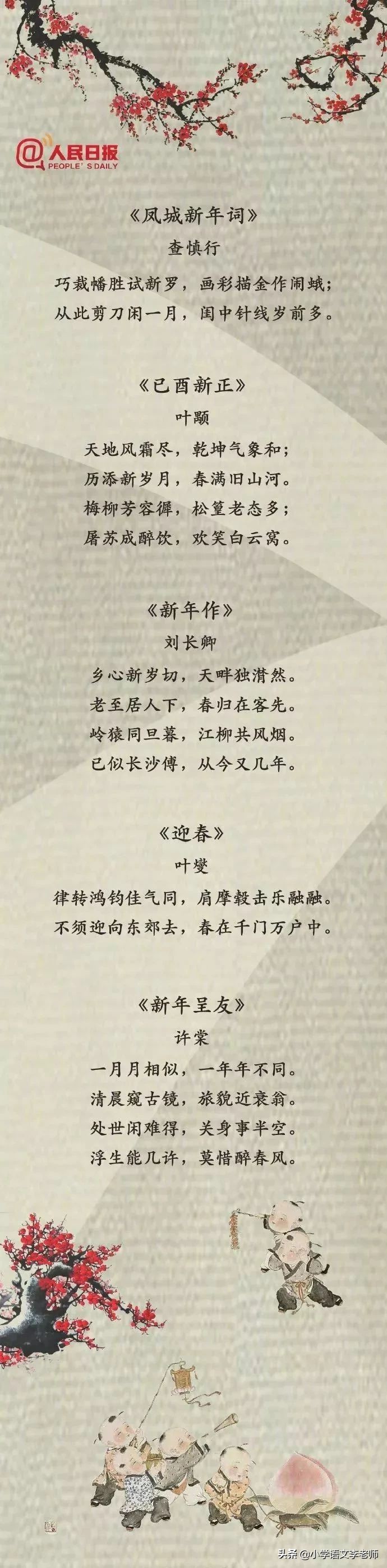 关于春节的诗词有哪些（描写春节的古诗大全）