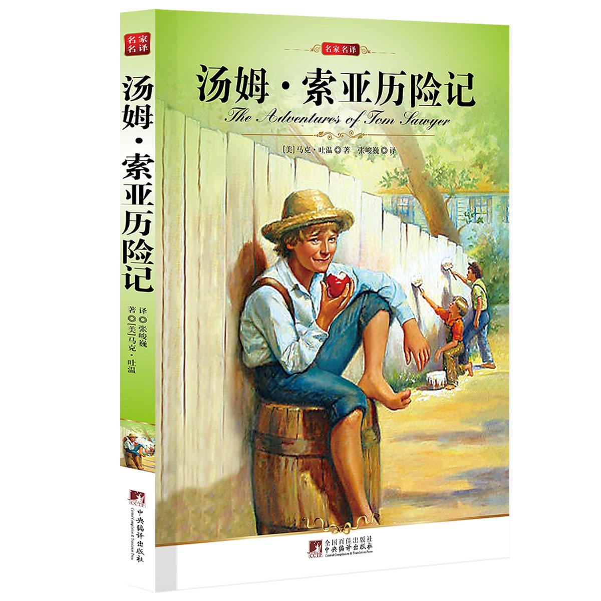汤姆索亚历险记好词好句好段摘抄（优美好词好句摘抄大全）