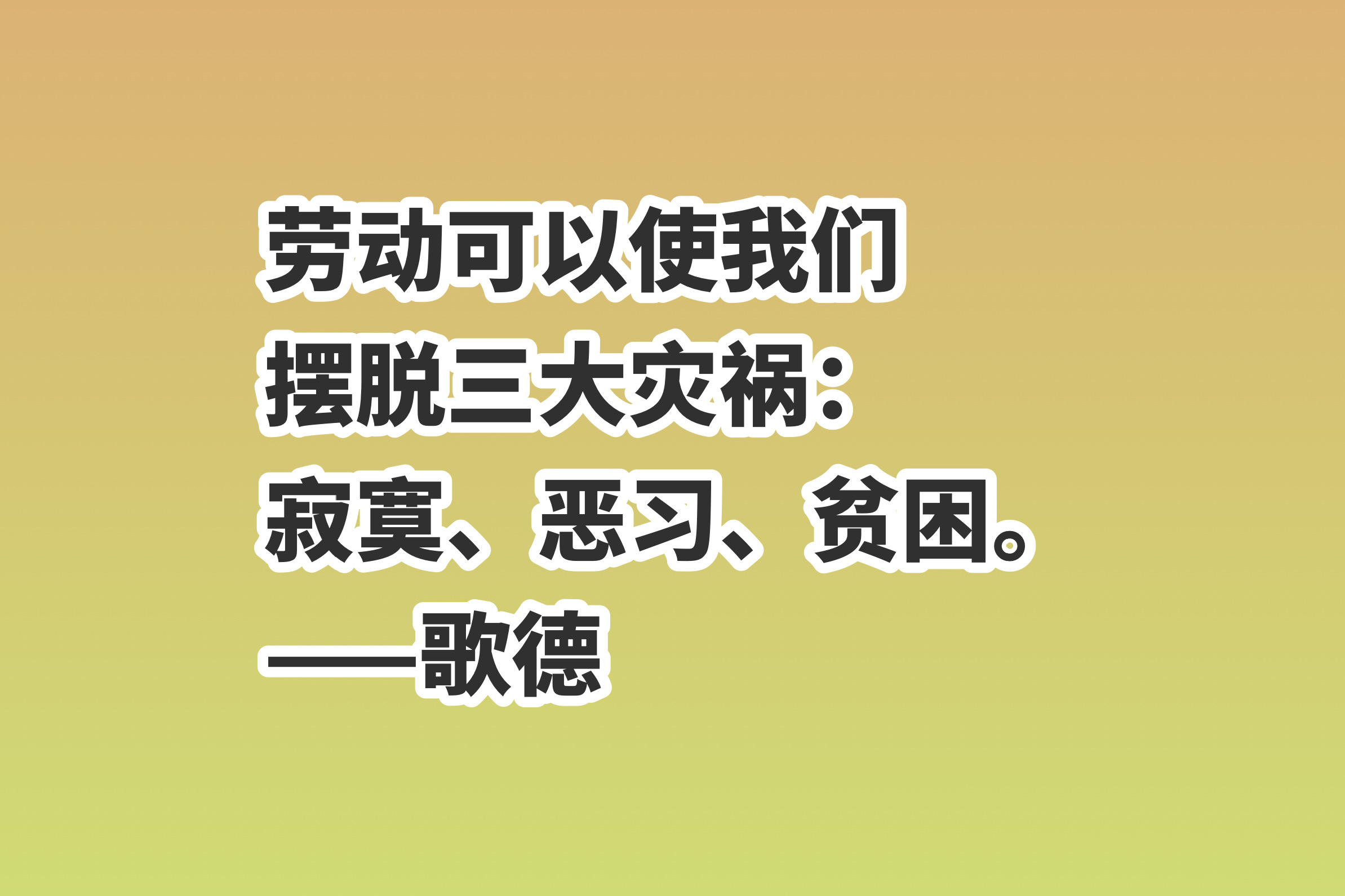 赞美热爱劳动的句子（劳动最光荣的语段）