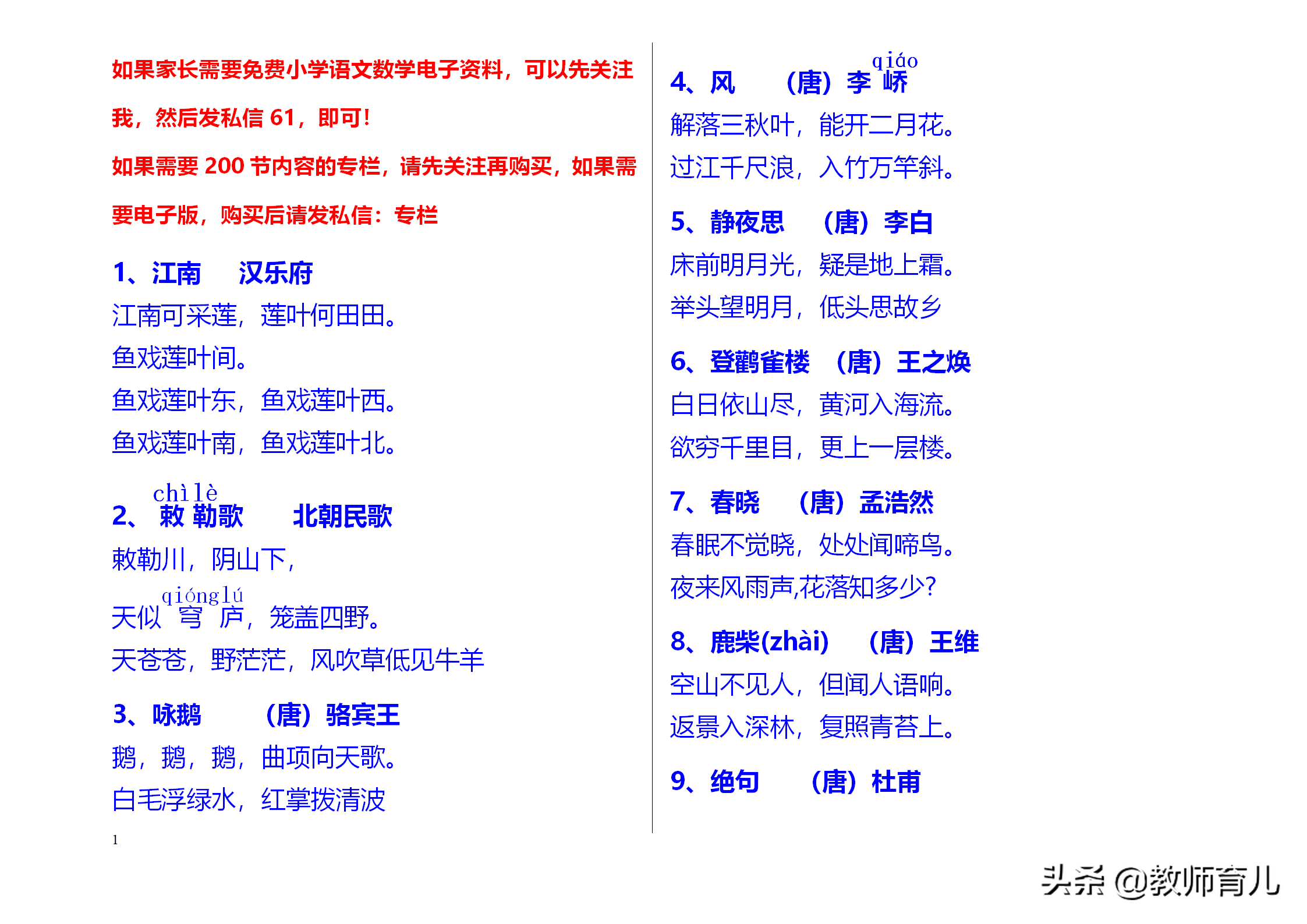 中国古诗大全300首（小学生必背三百首古诗）