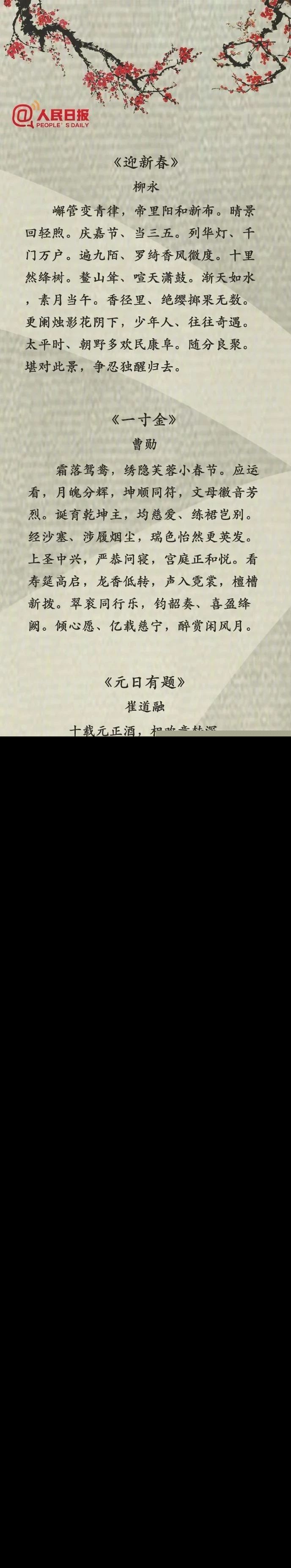 春节的古诗有哪些（关于春节的古诗大全）