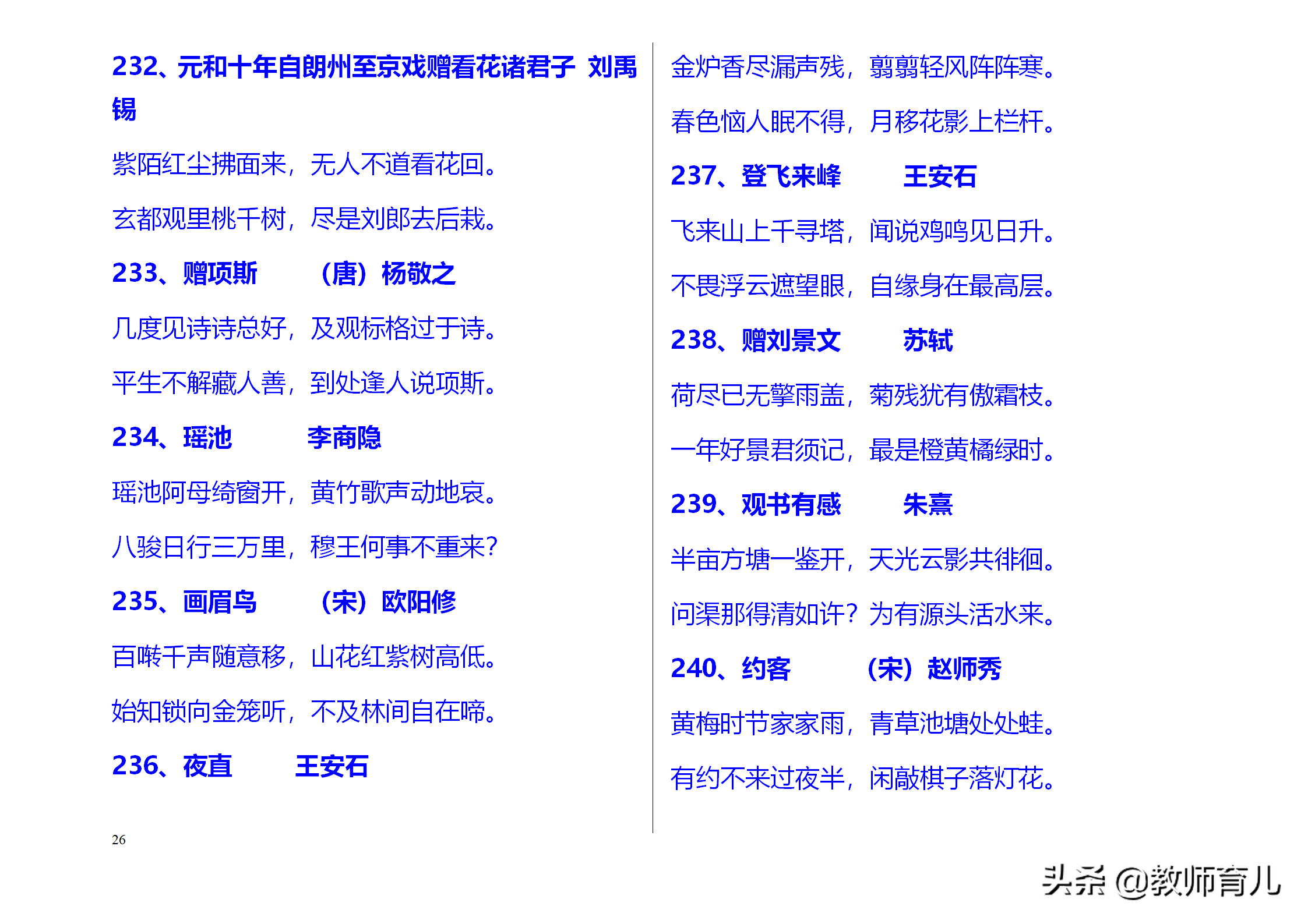 中国古诗大全300首（小学生必背三百首古诗）