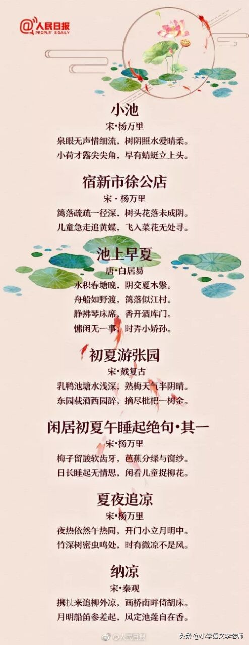 描写夏天的诗句大全（关于春夏秋冬的诗句）