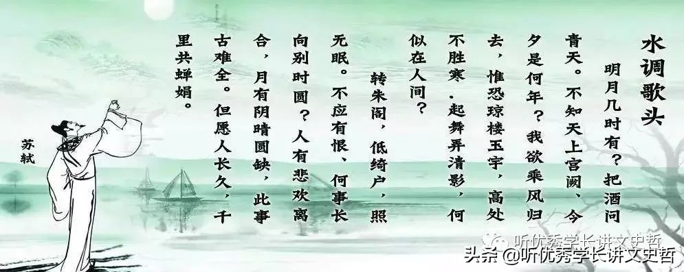 水调歌头诗词鉴赏（水调歌头鉴赏分析）