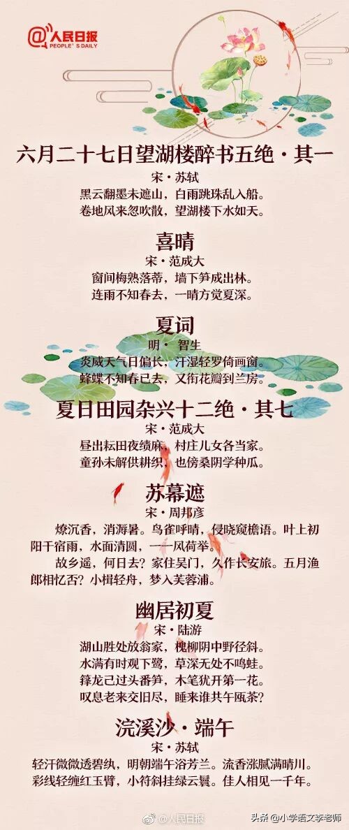 描写夏天的诗句大全（关于春夏秋冬的诗句）