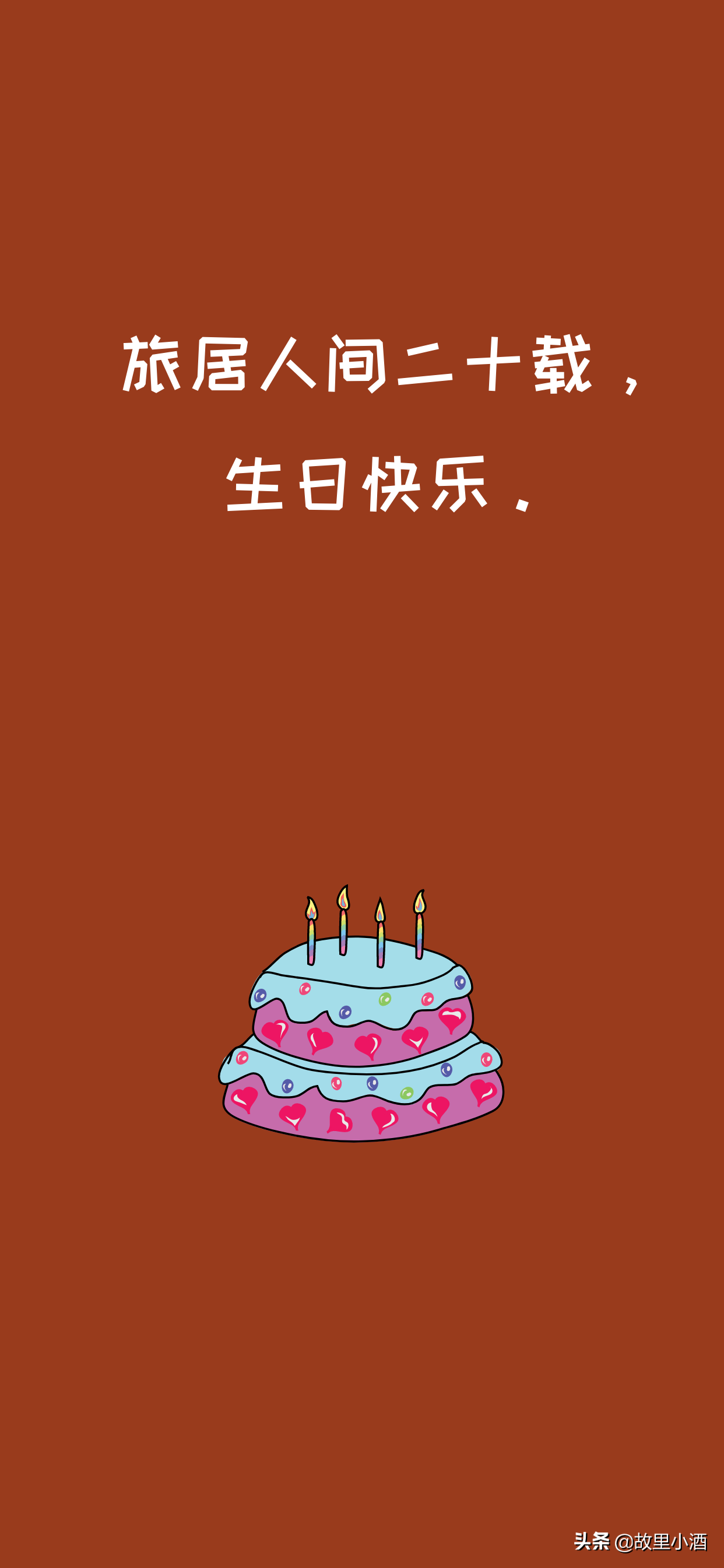 生日诗句经典给自己（最经典的生日古诗）