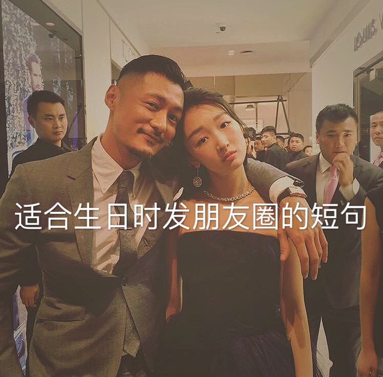 祝朋友生日快乐的唯美暖心短句（适合生日时发朋友圈的短句）