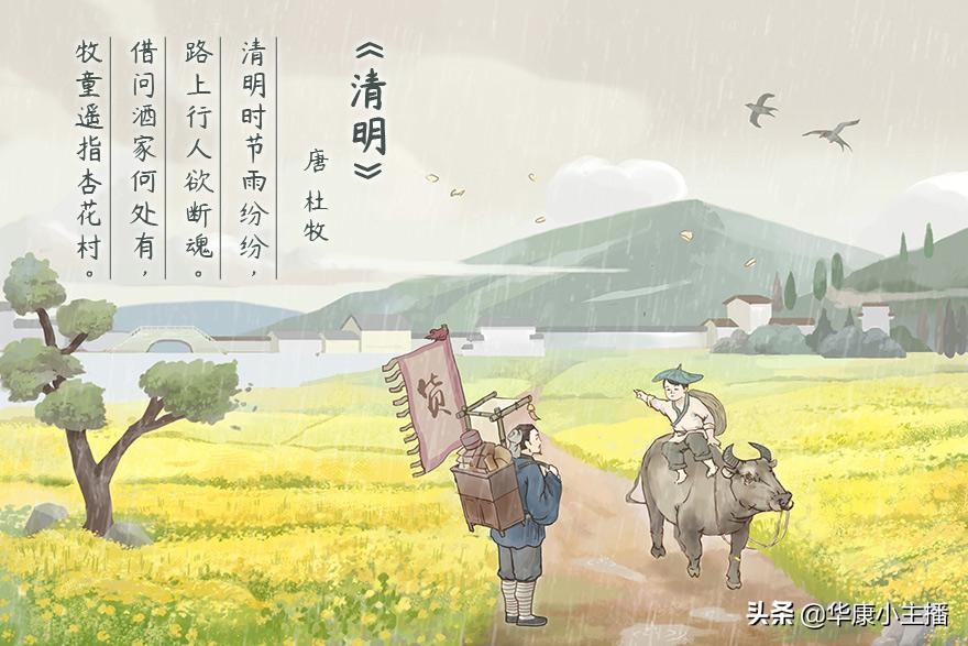 清明杜牧古诗的意思（清明译文完整解析）