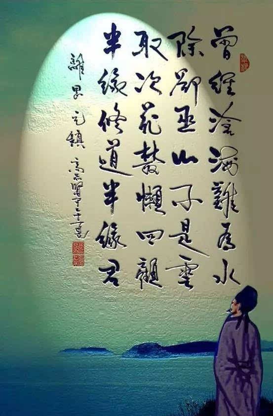除却巫山不是云的上一句（除却巫山不是云的寓意）