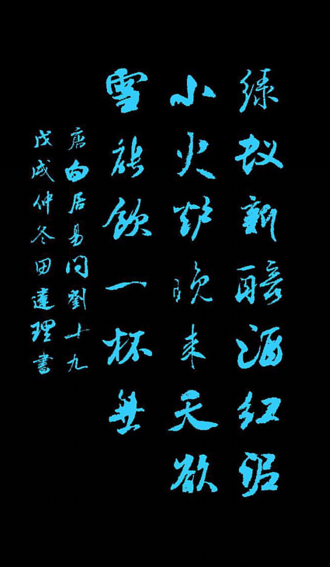 问刘十九古诗带拼音版（问刘十九注释及译文）