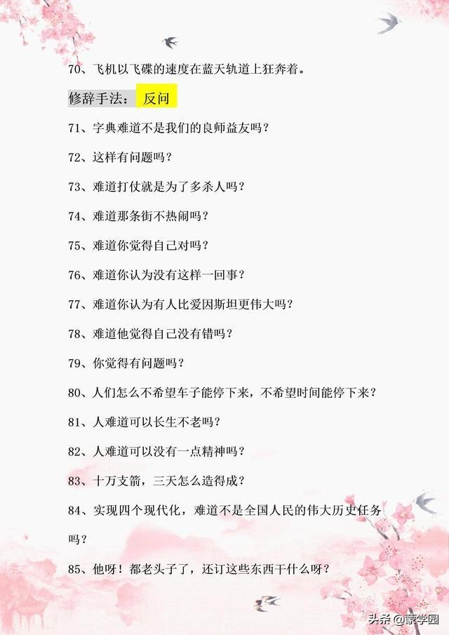 带有修辞手法的句子（含有修辞手法的句子大全）