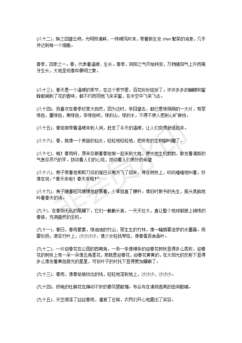 描写春天的优美短句（有关春天充满生机的句子大全）