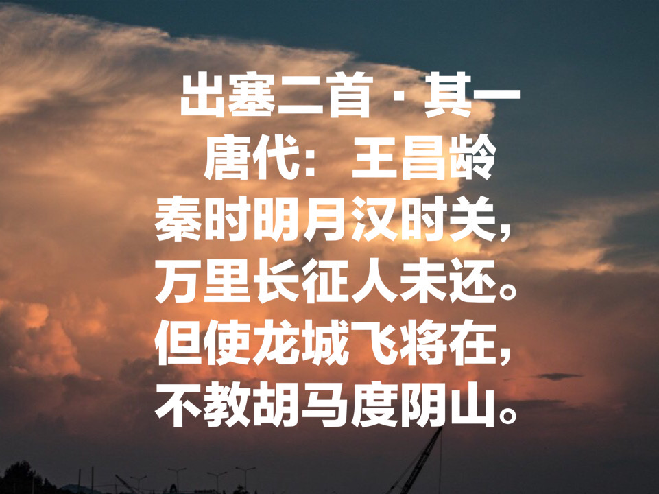 王昌龄的边塞诗有哪些（王昌龄最著名的十首诗）