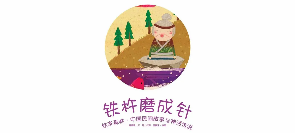 铁杵成针文言文诵读（铁杵成针文言文原文）