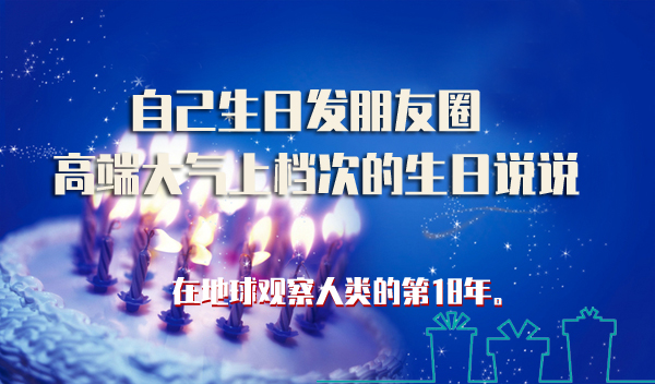 祝自己生日快乐的唯美短句（充满正能量的生日记录句）