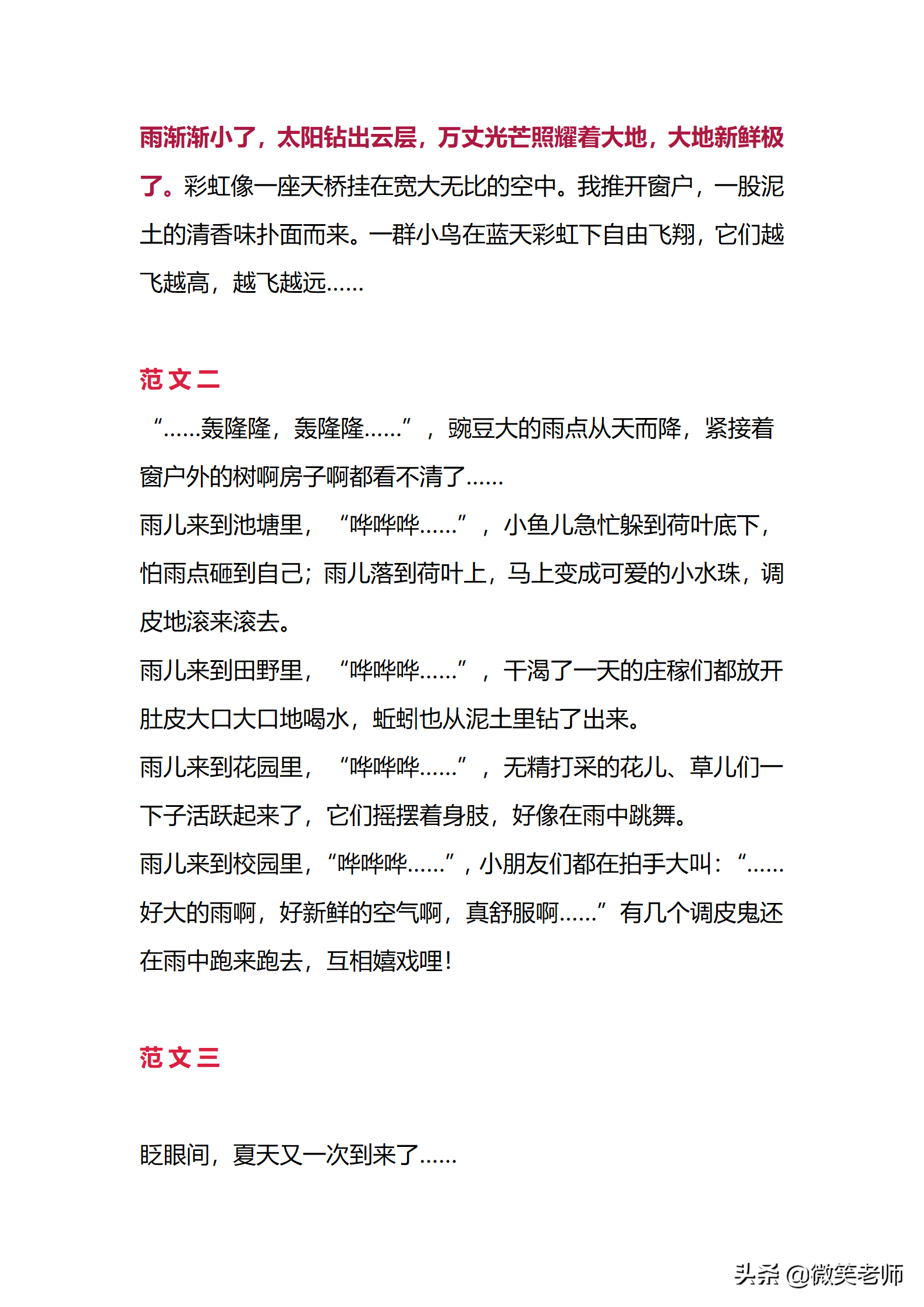 描写夏天的词语有哪些（赞美夏天的成语）