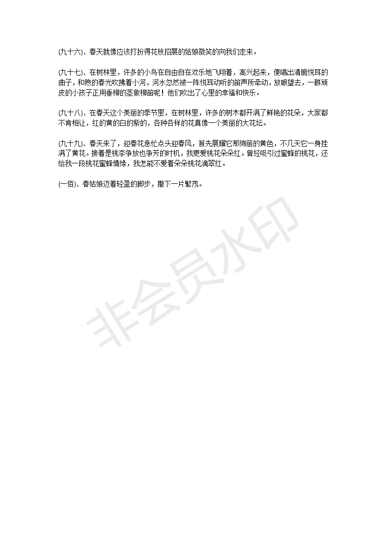 描写春天的优美短句（有关春天充满生机的句子大全）