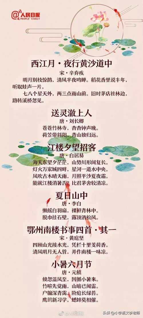描写夏天的诗句大全（关于春夏秋冬的诗句）
