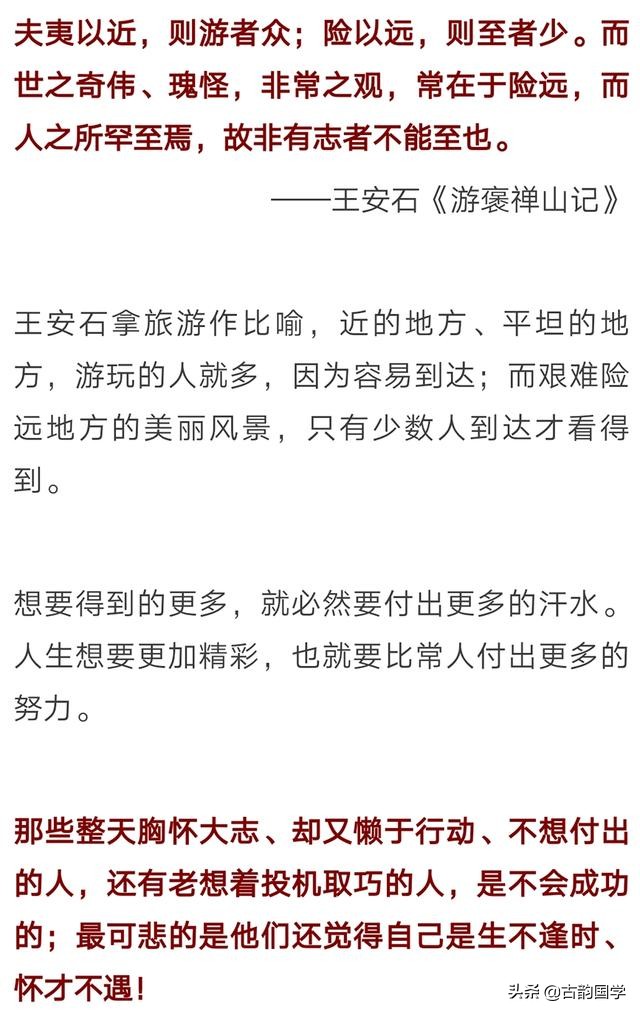 古文观止经典语录（最经典的八句名言）
