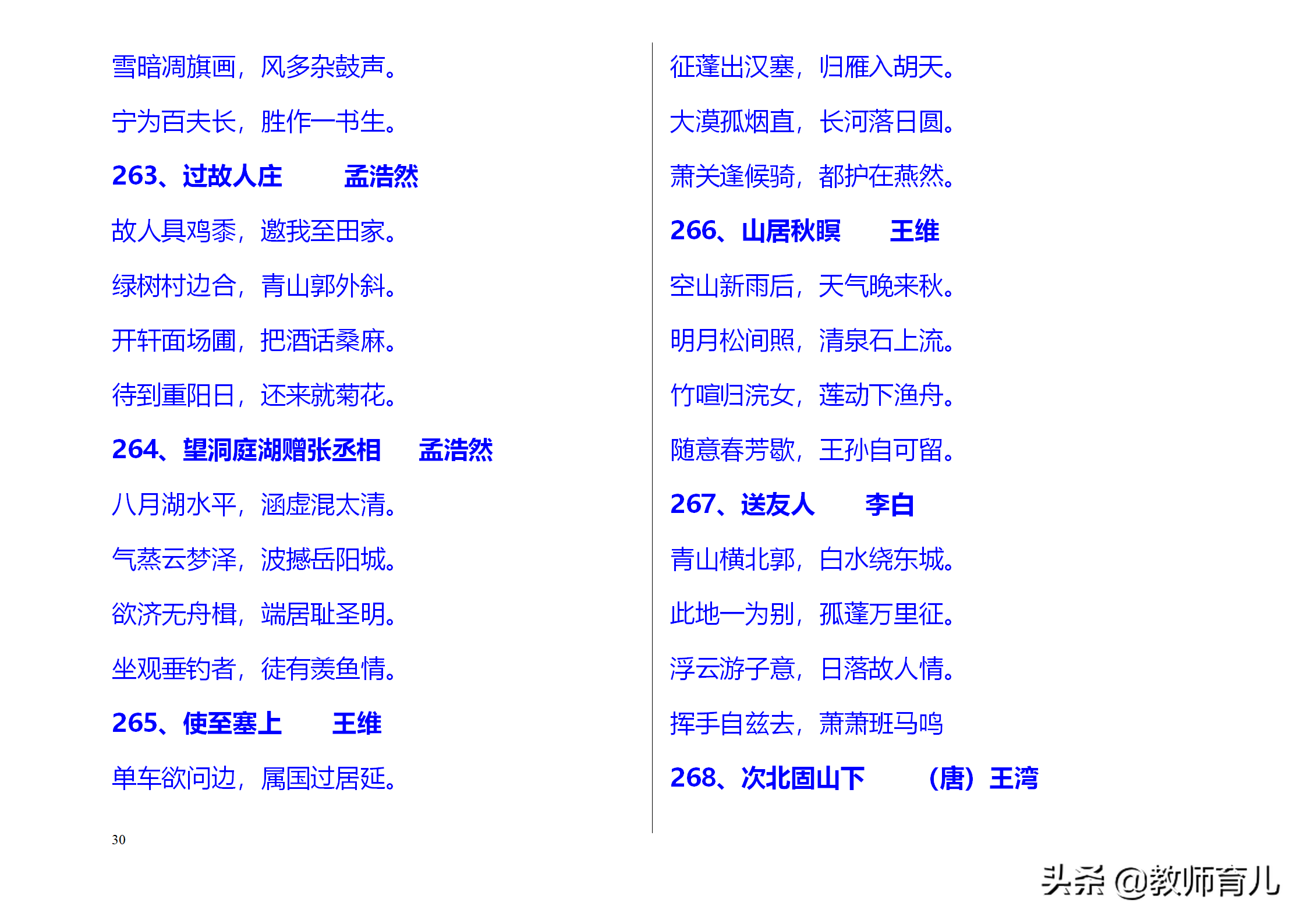 中国古诗大全300首（小学生必背三百首古诗）